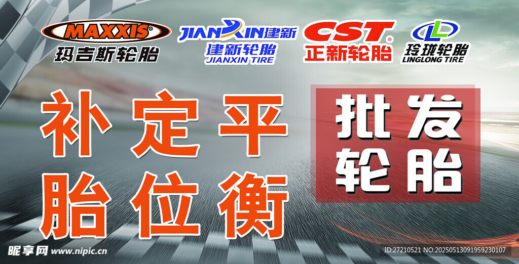 汽車輪胎