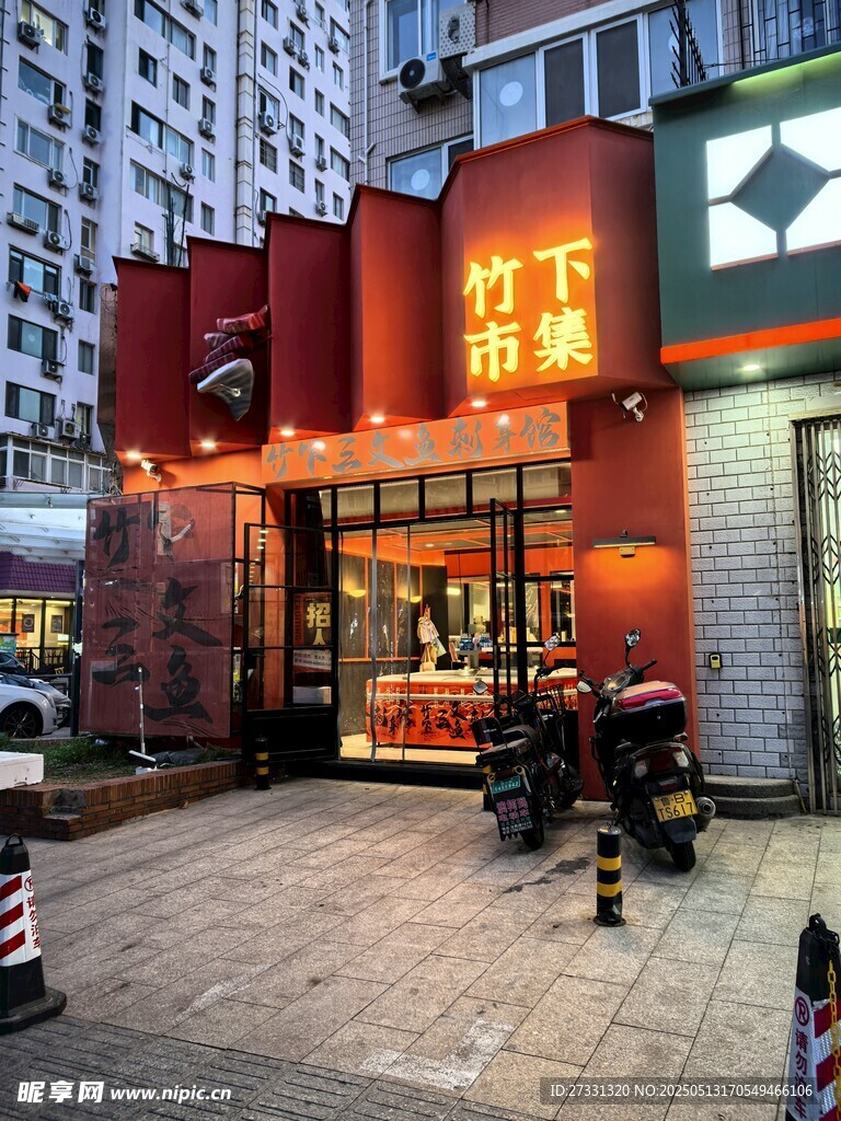 街邊熱鬧門店