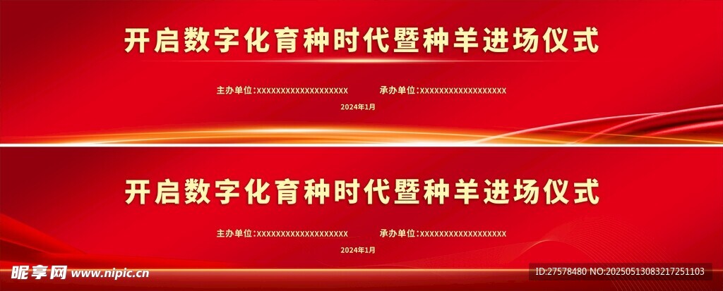啟動儀式