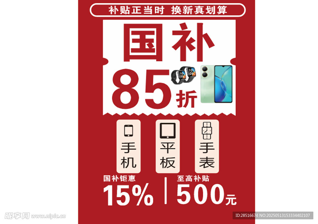 國補換新機