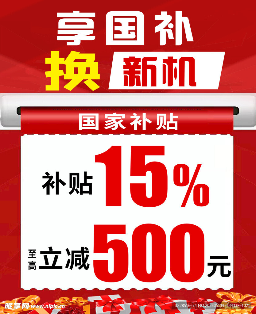 享國補換新機優惠活動