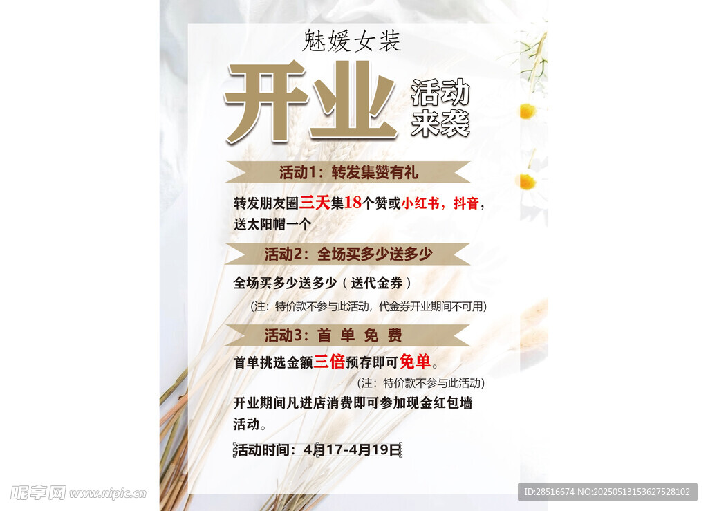 店鋪開業宣傳海報