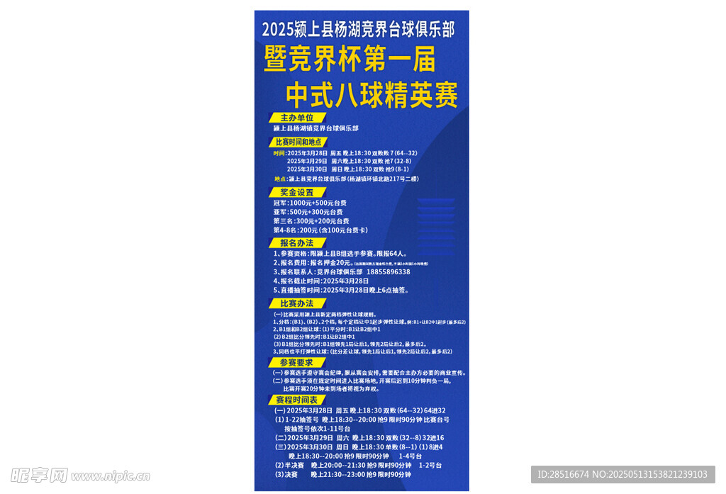 臺(tái)球比賽