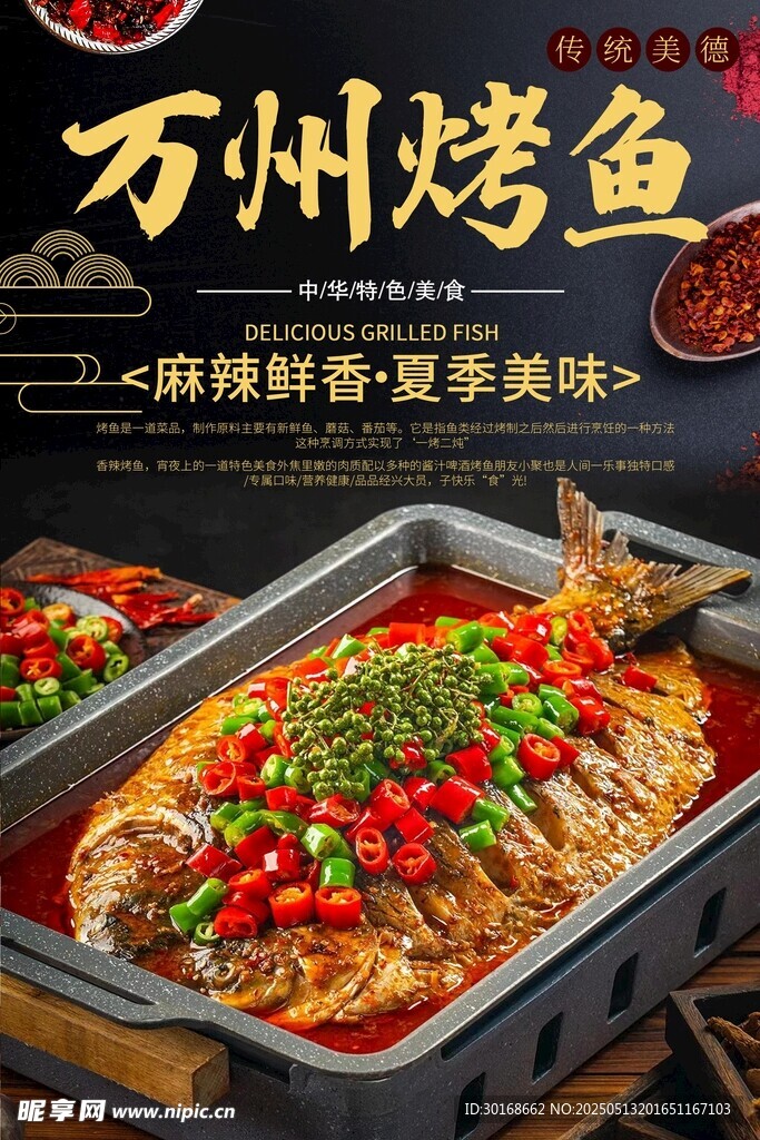 萬州烤魚