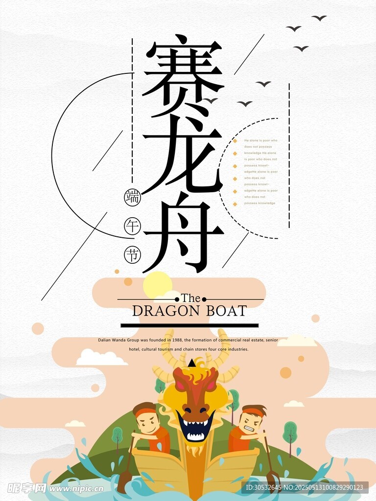 賽龍舟