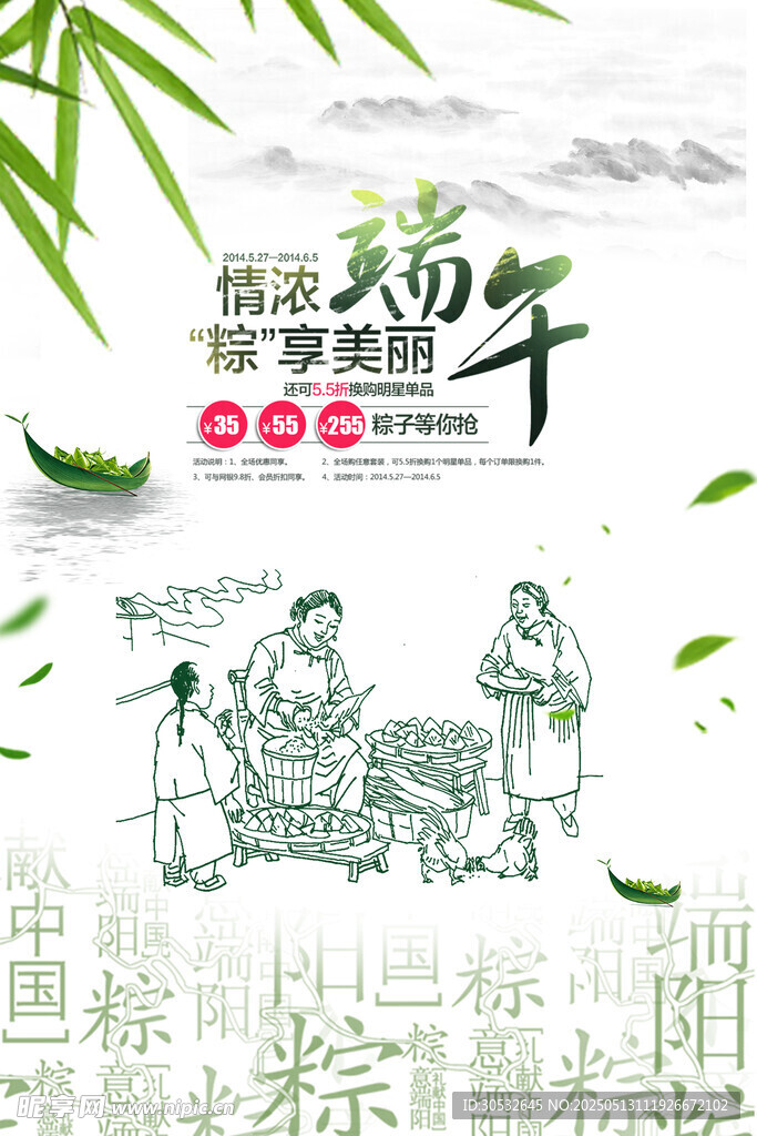 情濃端午