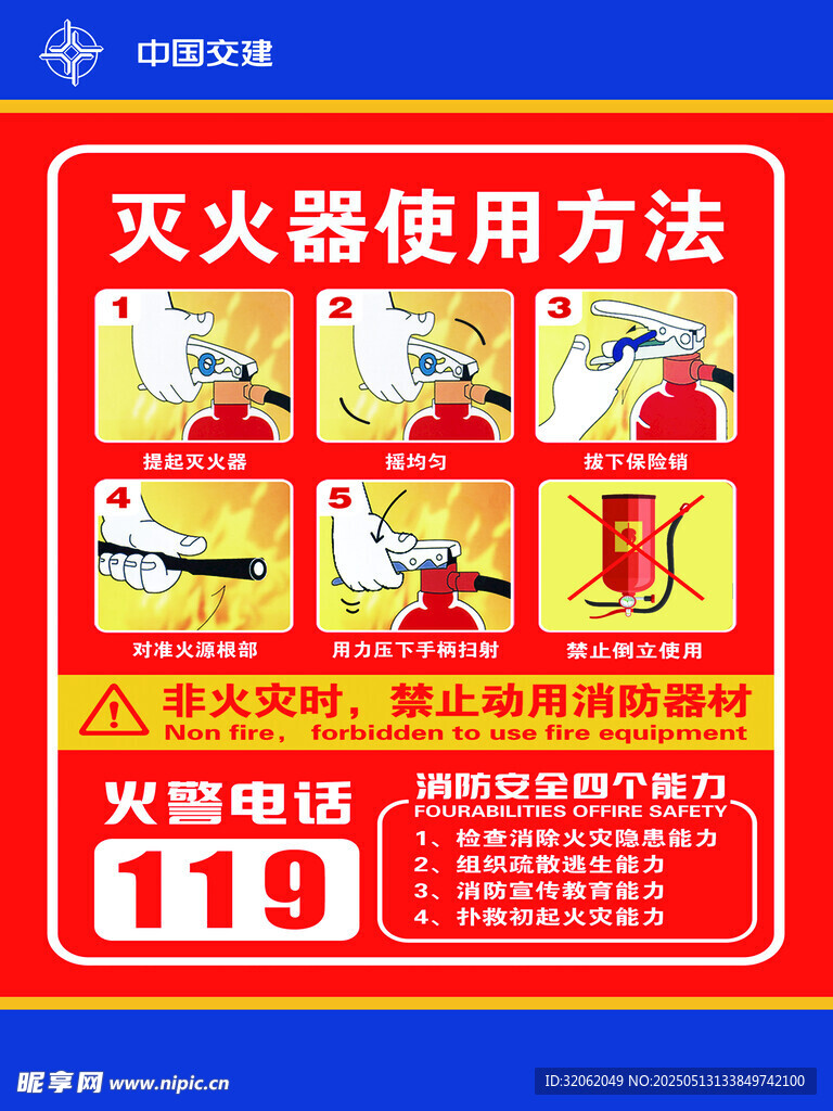 滅火器