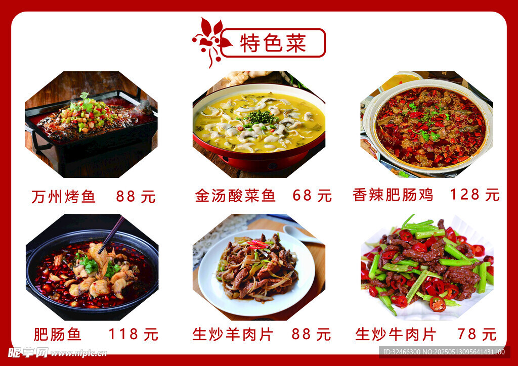 特色美食菜單展示