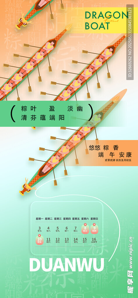 創(chuàng)意端午放假通知宣傳海報(bào)