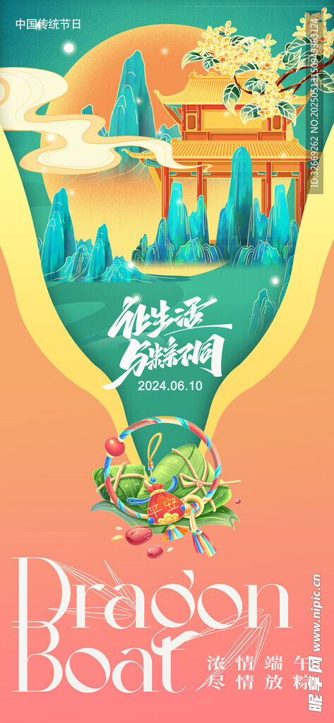 創意端午節插畫海報
