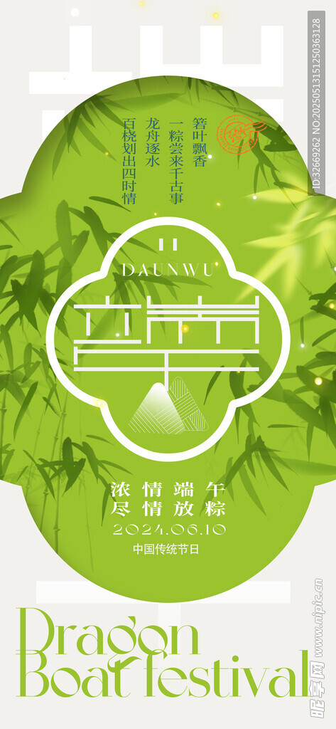 創意中式端午節節日海報
