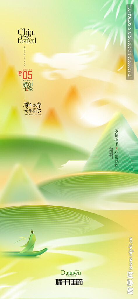 端午佳節(jié)龍舟節(jié)屈原端午字體粽子