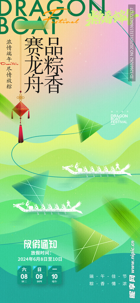 端午節簡約放假通知海報