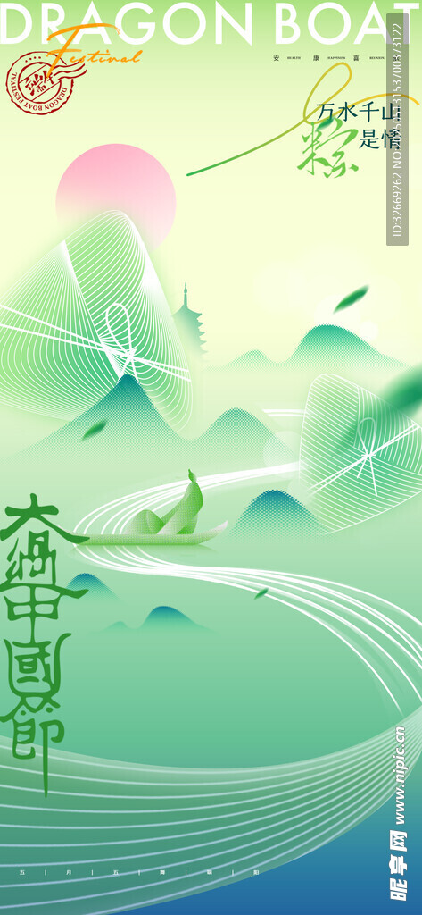 端午節簡約新中式意境漸變海報