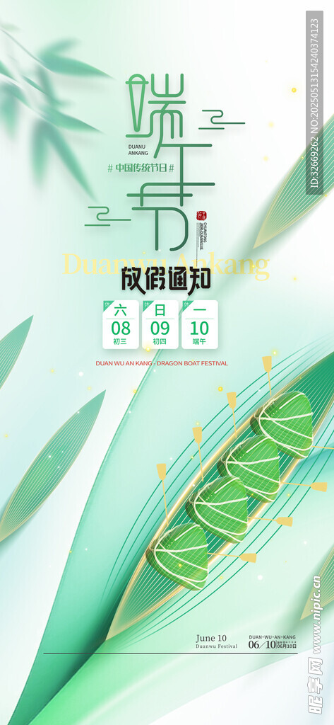 簡約粽子龍舟端午節(jié)放假通知海報