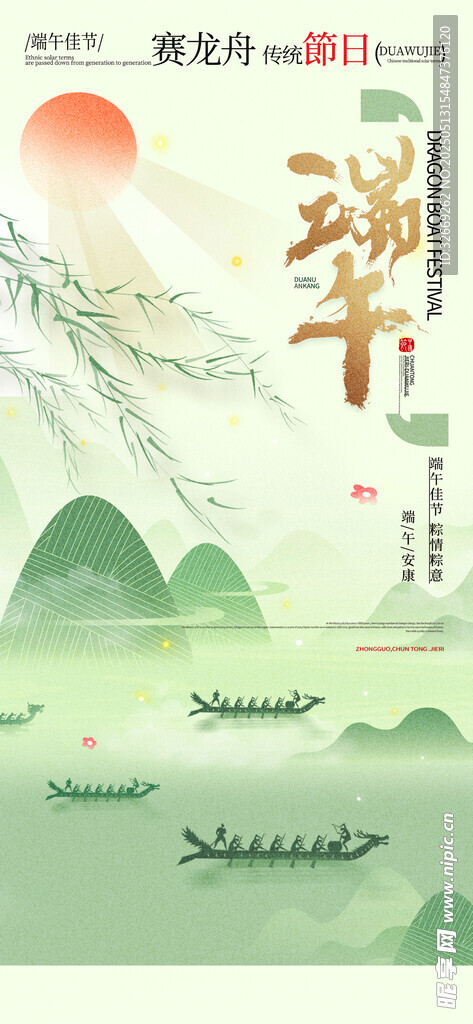 中國風端午粽子龍舟海報