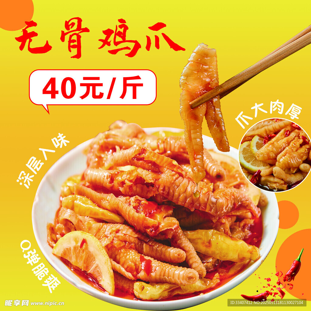 美味無骨雞爪