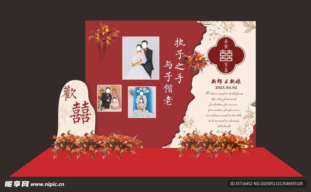 紅色婚禮 留影區 