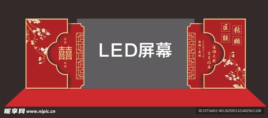 紅色婚禮 LED屏 左右副屏