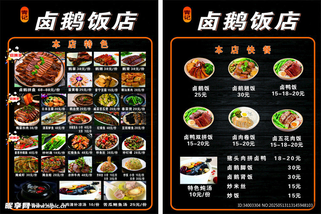 鹵鵝飯店菜單菜譜