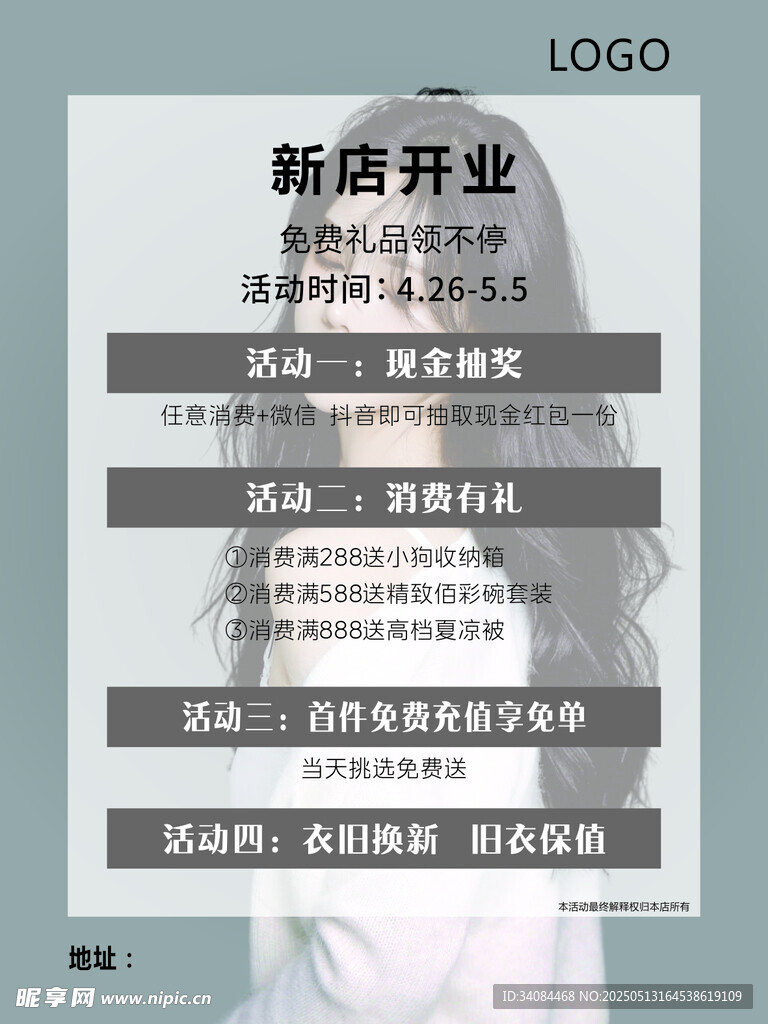 新店開業(yè)海報