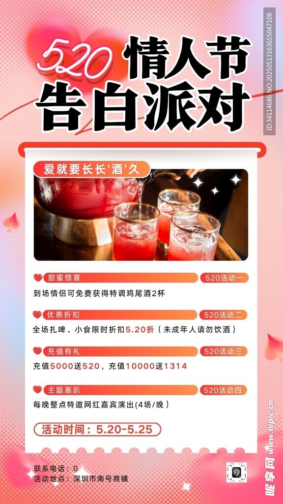 520海報易拉寶活動展板