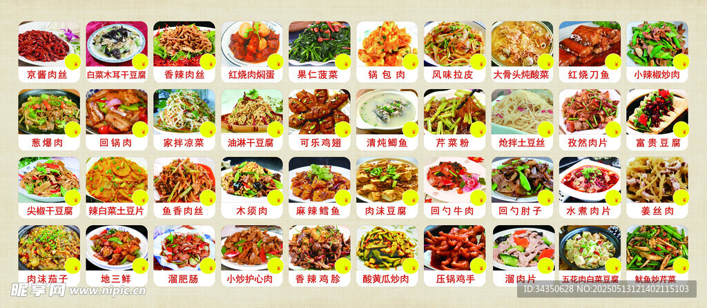 飯店菜牌菜單