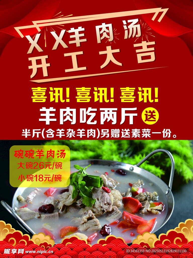 羊肉  湯鍋   開業 