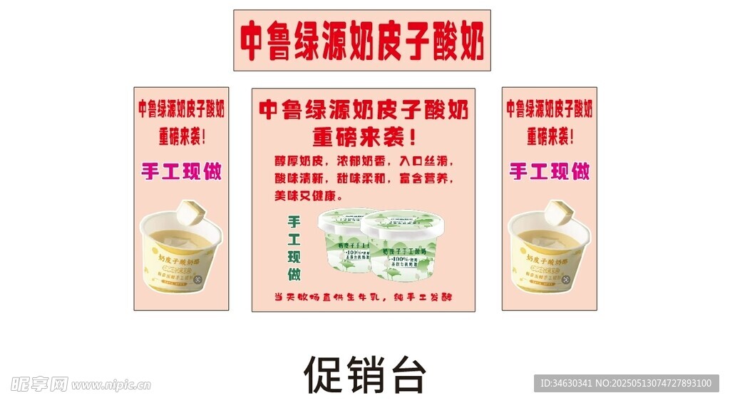 奶皮子酸奶 推車 地?cái)偨?jīng)濟(jì)