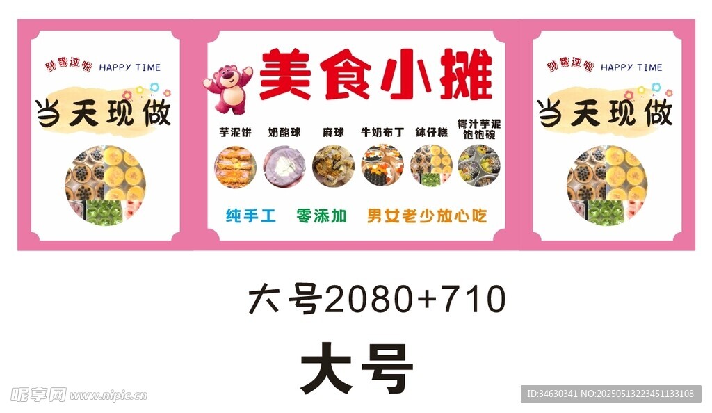 芋泥餅 推車 地攤經濟 擺攤美