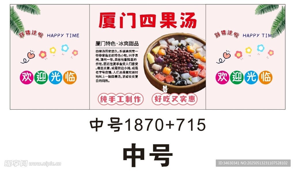 廈門四果湯推車 地攤經濟 擺攤