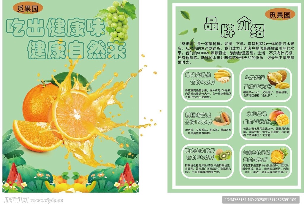 鮮榨橙汁宣傳頁設(shè)計展示