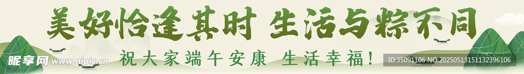 端午節橫幅