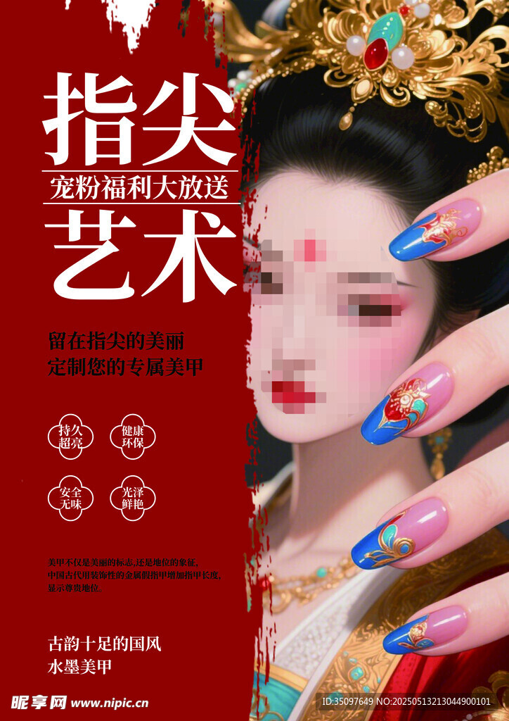 指尖上的中式美甲藝術