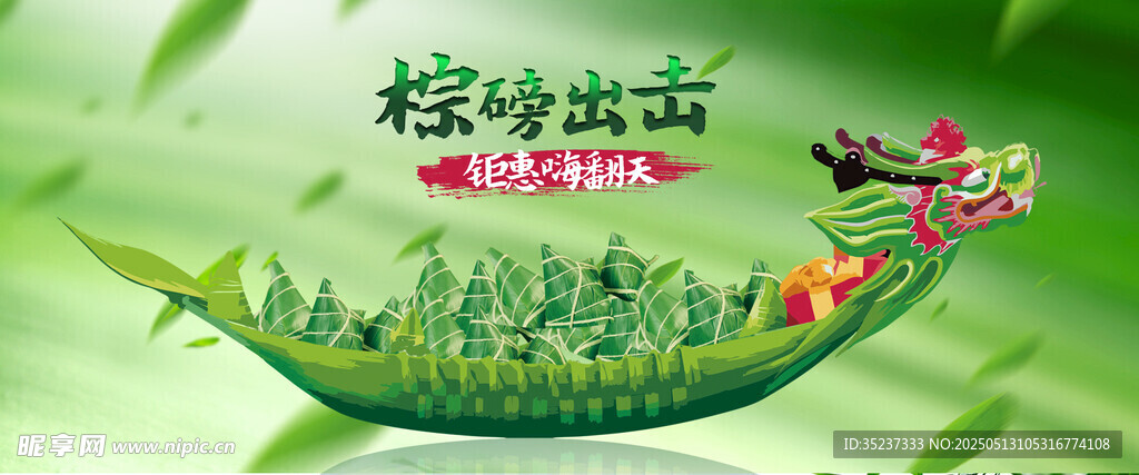 端午龍舟插圖