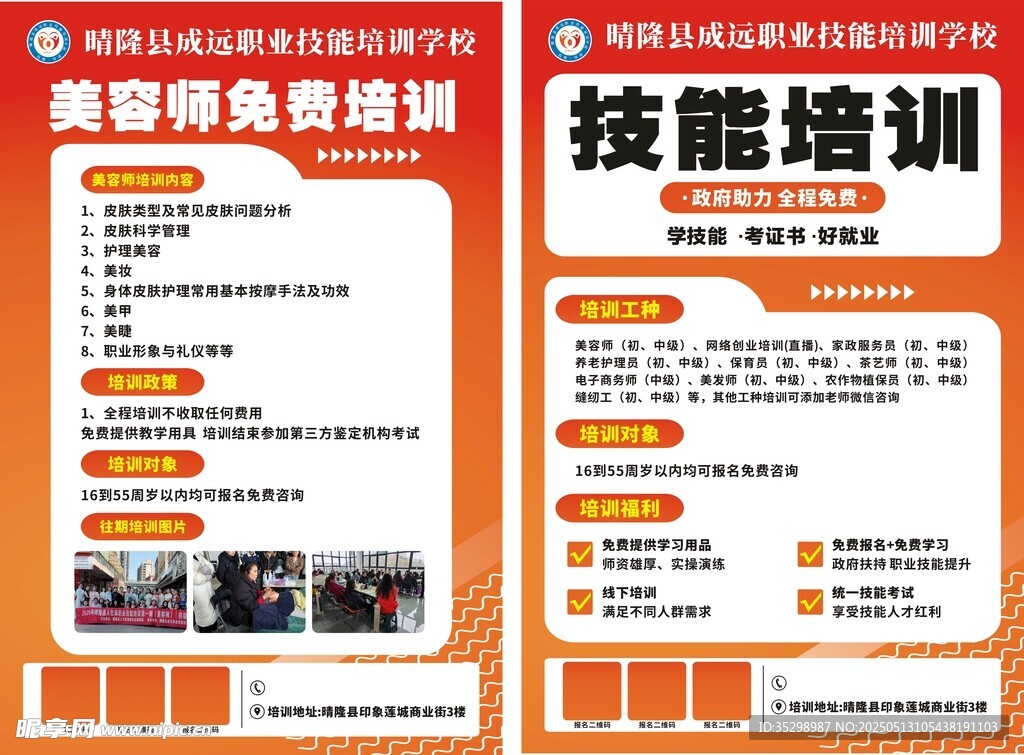 美容師技能培訓海報