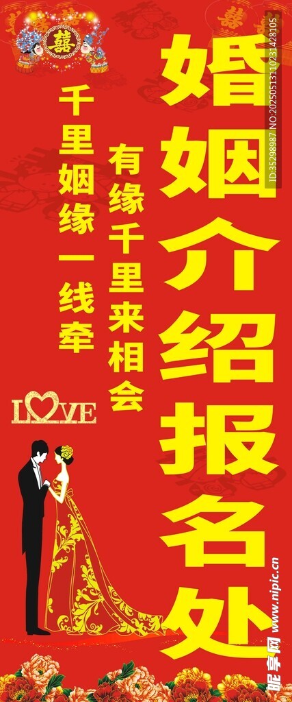 婚姻介紹海報