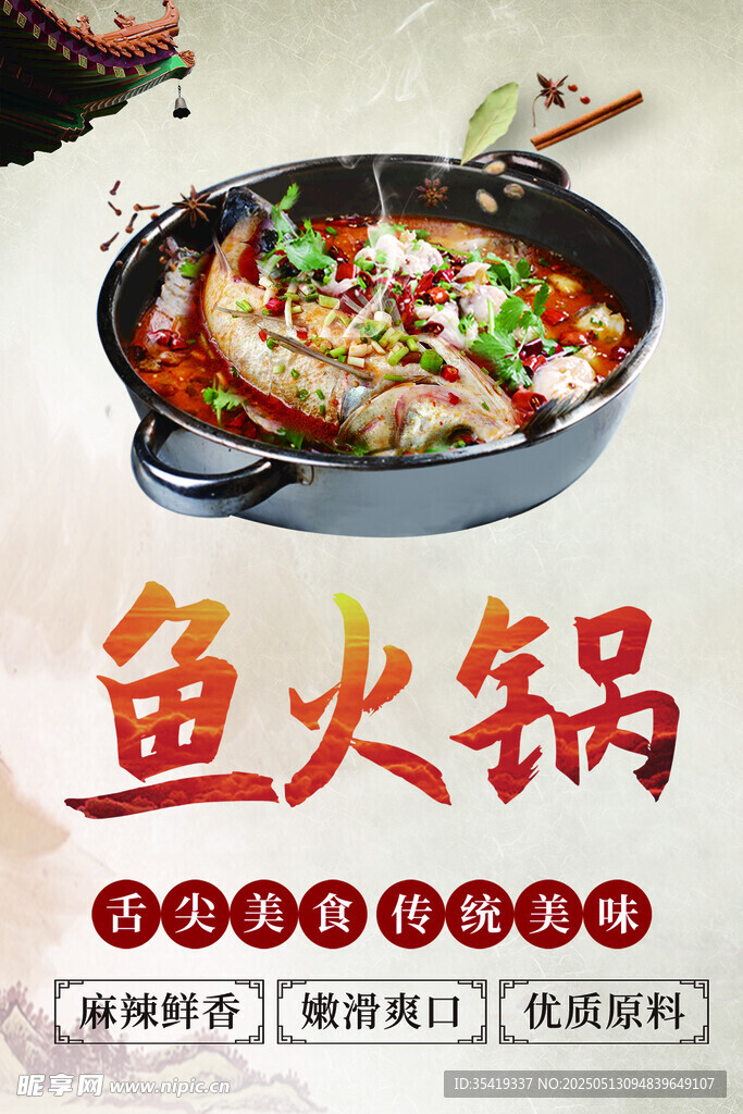 美味魚火鍋誘人來襲
