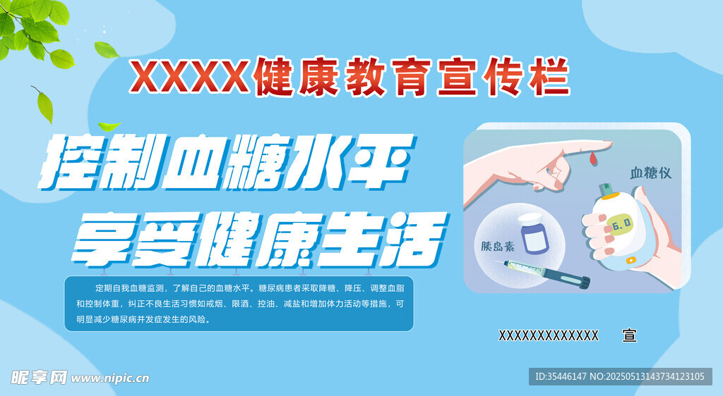 健康教育宣傳欄