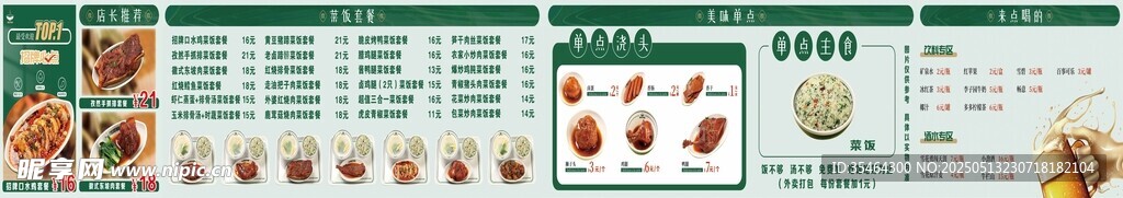 菜飯骨頭湯菜單