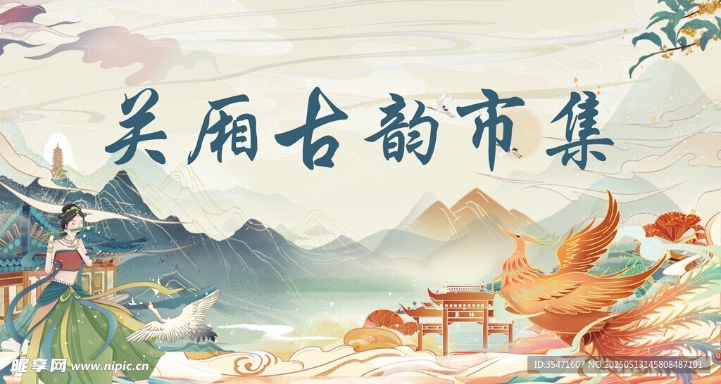 關(guān)廂古韻市集