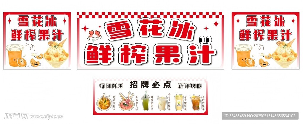 雪花冰 鮮榨果汁