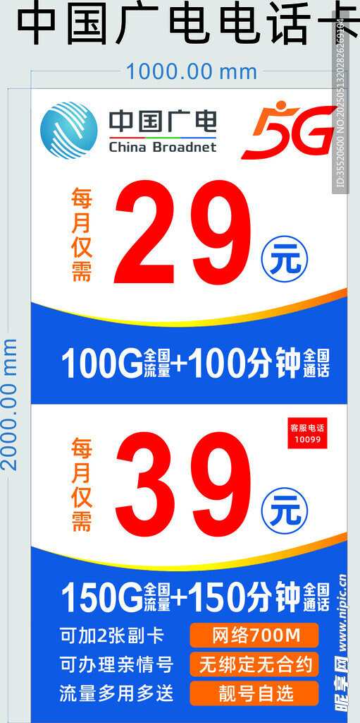 中國廣電電話卡 