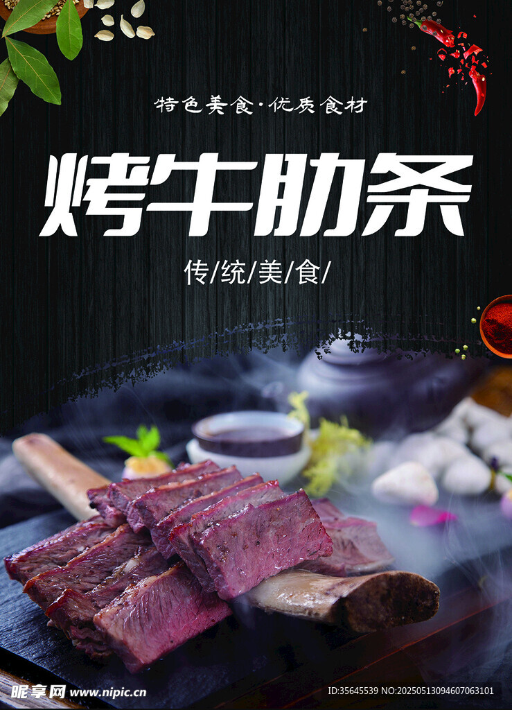 美味烤牛肋條誘人呈現