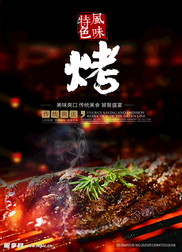 烤牛肋條