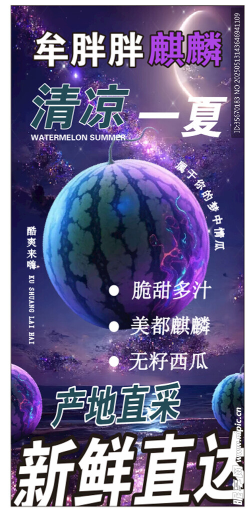 麒麟西瓜