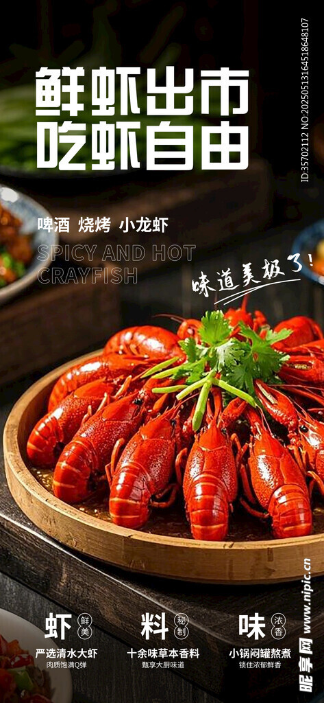 鮮香小龍蝦 暢享自由味
