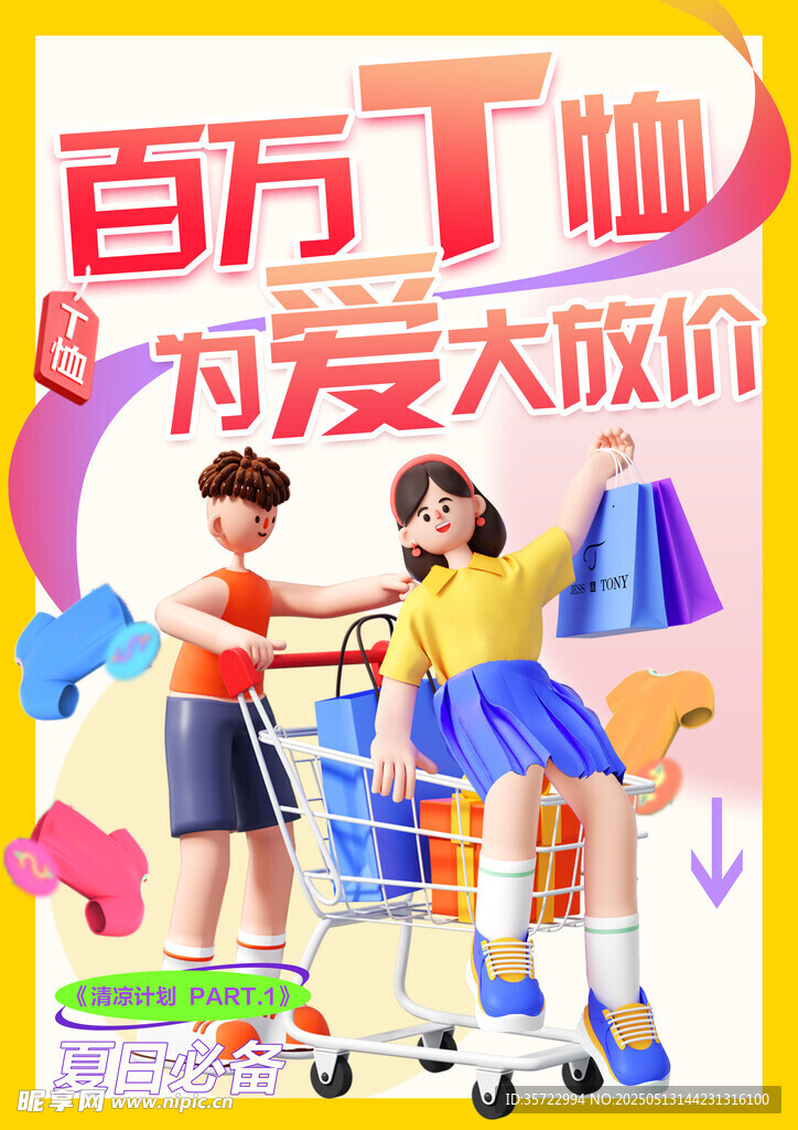 百萬補貼 為愛大放價