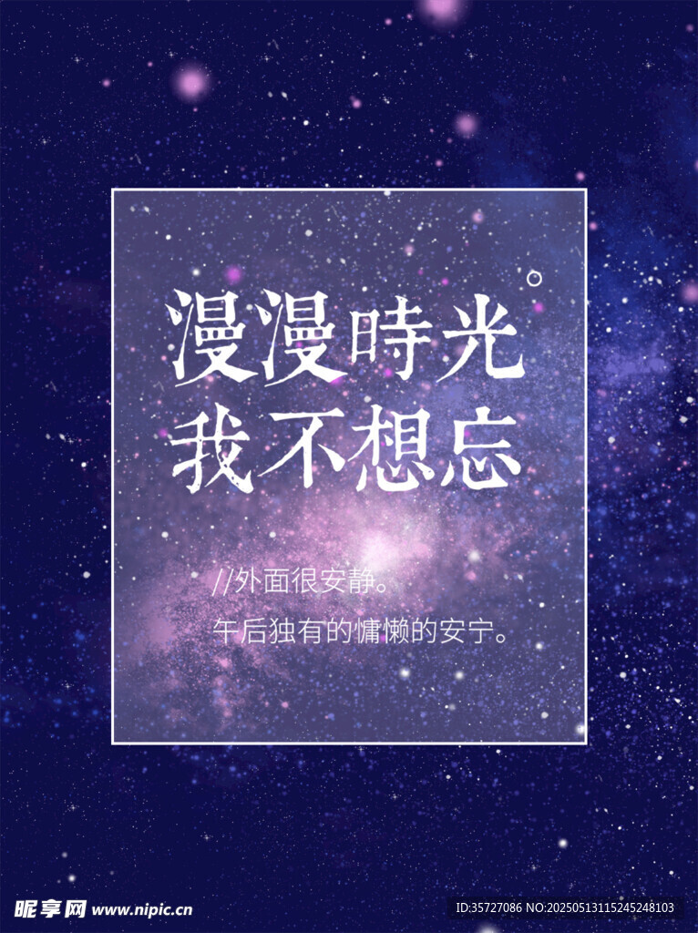 星空背景