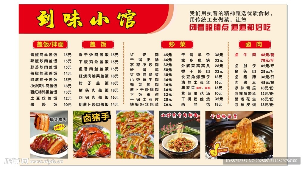 鮮味小館菜單展示